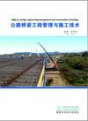 Highway and bridge engineering management and construction technology