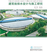 Building water supply and drainage design and construction research