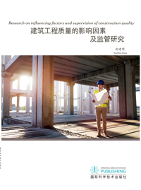 Research on influencing factors and supervision of construction quality