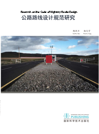 Research on the Code of Highway Route Design