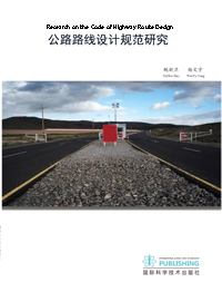 Research on the Code of Highway Route Design